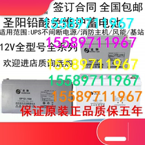 Santa Yang Lead-acid Storage Battery SP-12V24AH17A65AH100AH38AH7AH Room UPS Fire DC Screen