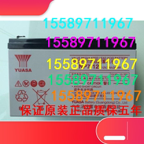 YUASA soup shallow storage battery NP7-12FR 12V7AH Fire lift substation UPS power supply special