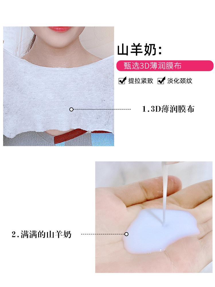 山羊奶抗皱颈膜贴嫩白脖子颈贴面膜 甄霓颈膜