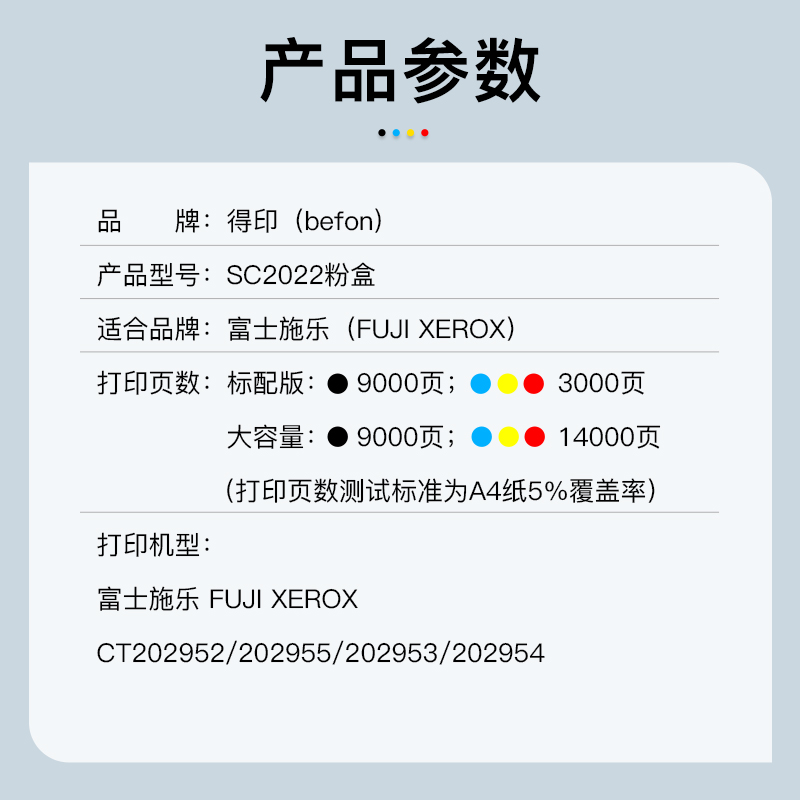 得印 适用富士施乐DocuCentre SC2022墨粉筒fuji xerox CT202952/202955/202953/202954打印机碳粉盒粉盒 - 图0