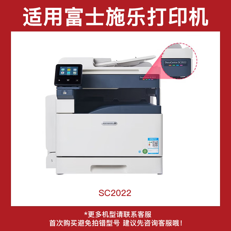 得印 适用富士施乐DocuCentre SC2022墨粉筒fuji xerox CT202952/202955/202953/202954打印机碳粉盒粉盒 - 图1