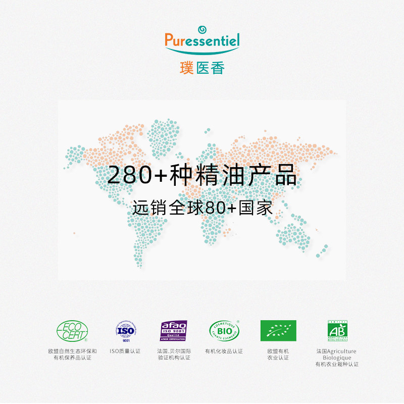 puressentie法国p家胡椒薄荷精油 Puressentiel海外单方精油