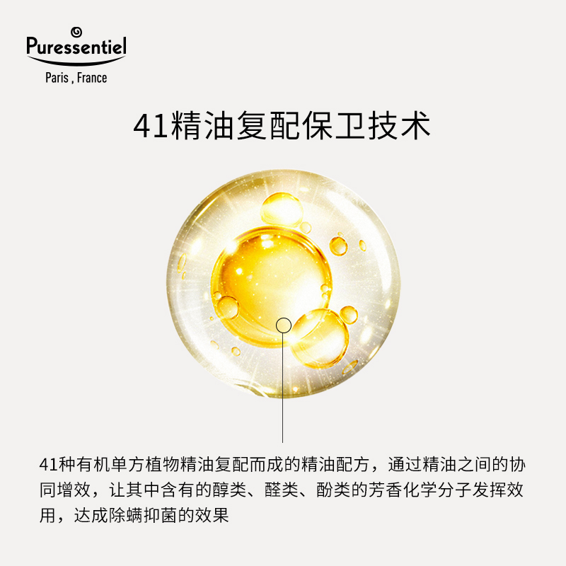 Puressentiel法国P家除螨喷雾剂净化空气天然杀菌床上除虫璞医香 - 图0