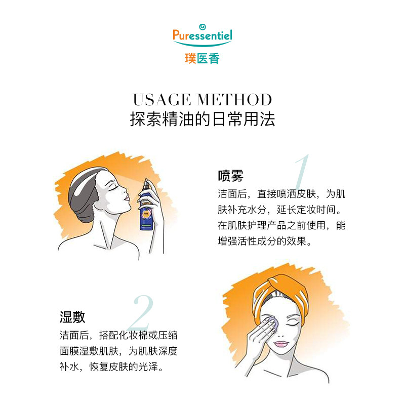  Puressentiel海外纯露/花水