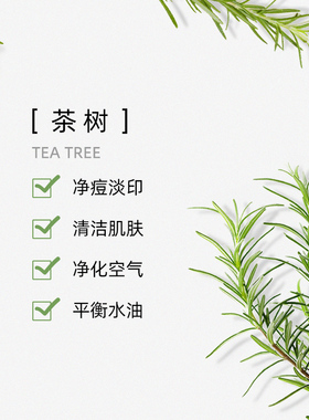 Puressentiel茶树精油面部淡化