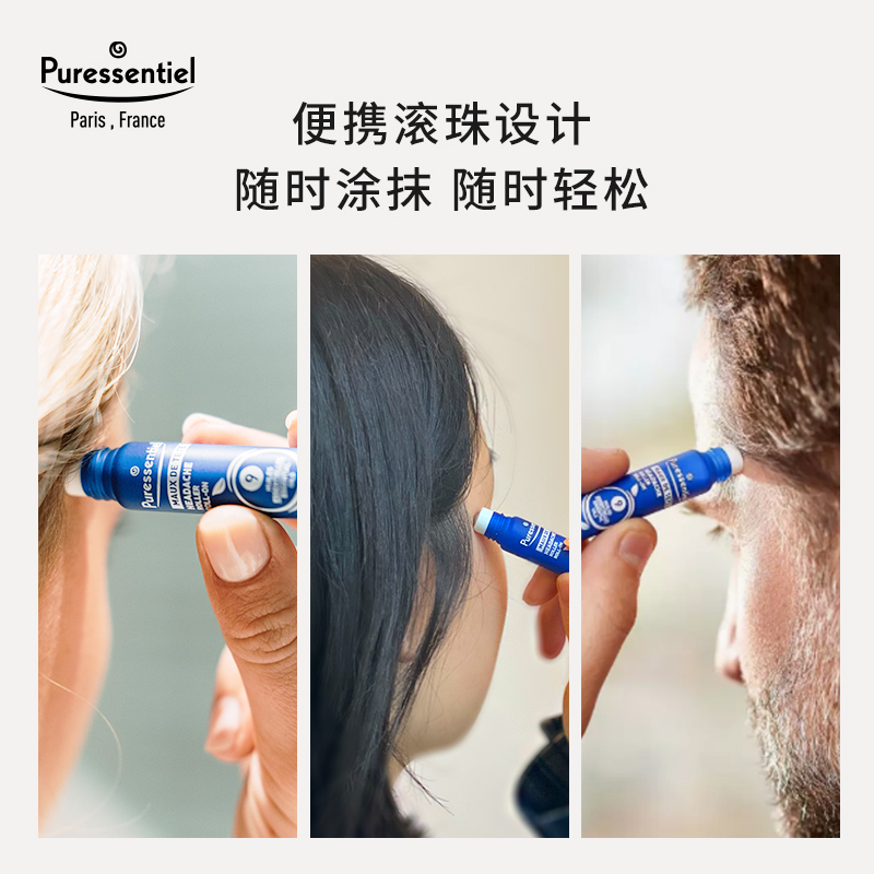 Puressentiel璞医香9号滚珠精油头部舒缓滚珠紧绷胡椒薄荷5ml*3 - 图3