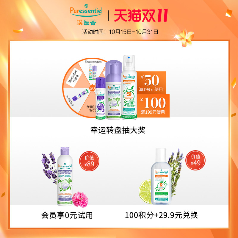 puressentiel璞医香女性泡沫精油 Puressentiel海外私处洗液