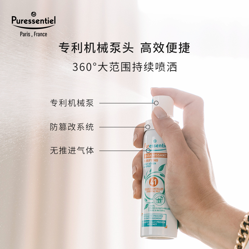 Puressentiel41除螨喷雾剂净化空气杀菌床上除螨虫清新除味璞医香 - 图3