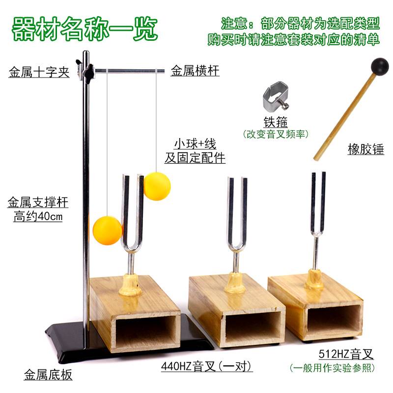 同频率共振音叉乒乓球弹飞实验套装全套初中物理声学实验器材声现象教学仪器440HZ512HZ256HZ赫兹声的传播-图0