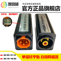 RCA Lotus Lotus Single End Transequilibrium XLR Calnon Audio Isolator Filtering Conversion Anti-Interference Noise Reduction Slope Moalloy