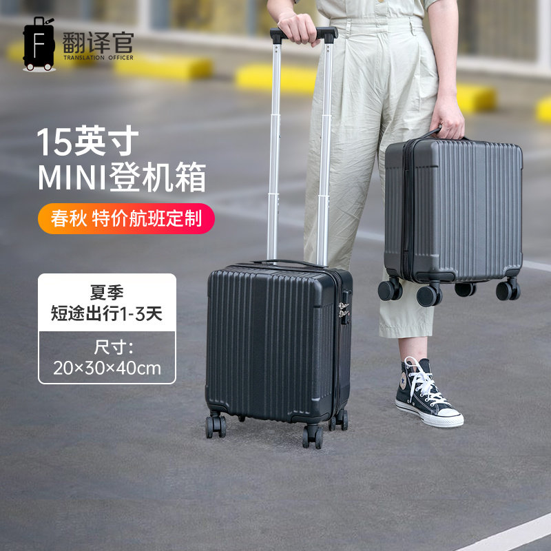 翻译官15寸春秋登机箱20*30*40行李箱男女拉杆密码箱小型迷你轻便
