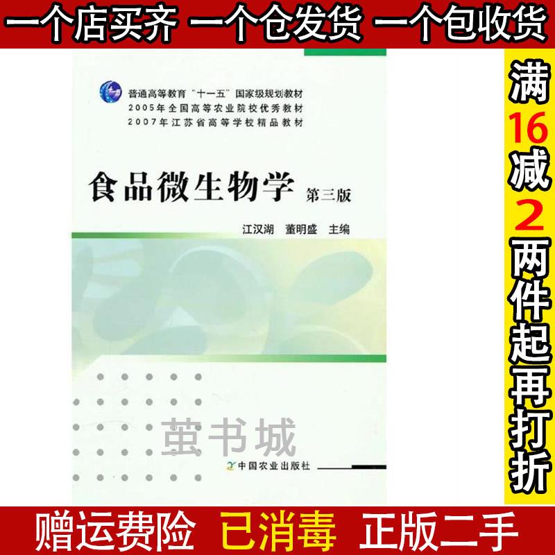 食品微生物学 新人首单立减十元 21年7月 淘宝海外