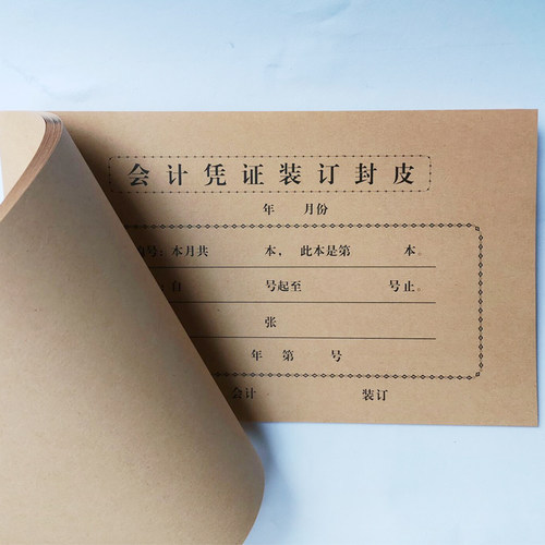 会计凭证封面装订封皮牛皮纸记账凭证封面大号245x145增值税配套中号125*245小号110*215凭证A5封皮145*210 - 图1