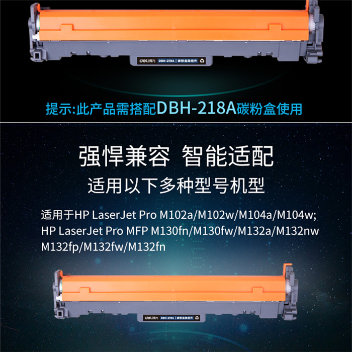 得力DBH-219A惠普HP19a鼓架CF219a M102a M102w打印机硒鼓mfp M130a M130fn fw成像鼓LaserJet M130nw鼓组件 - 图1