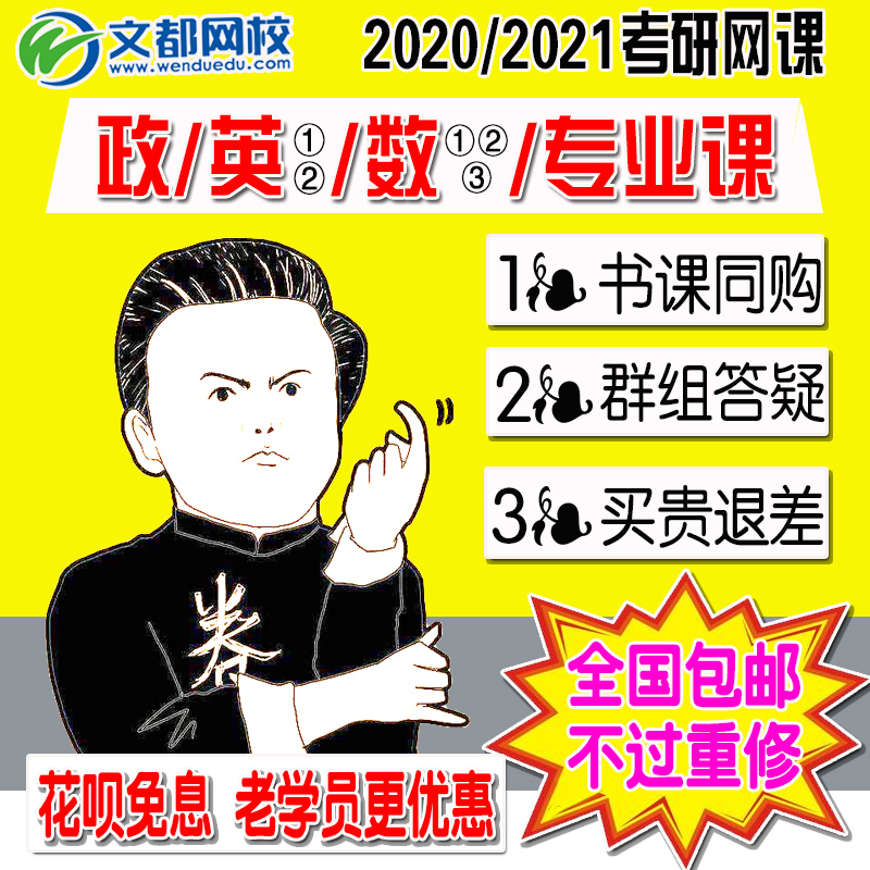 文都网校2021考研专业硕士护理综合308视频课程政治英语一二网课-图0