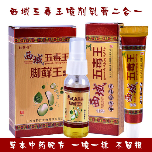 脱皮起水泡冶脚痒脚缝烂痒蜕皮脚丫子痒烂气王喷剂擦脚的乳膏 - 图0
