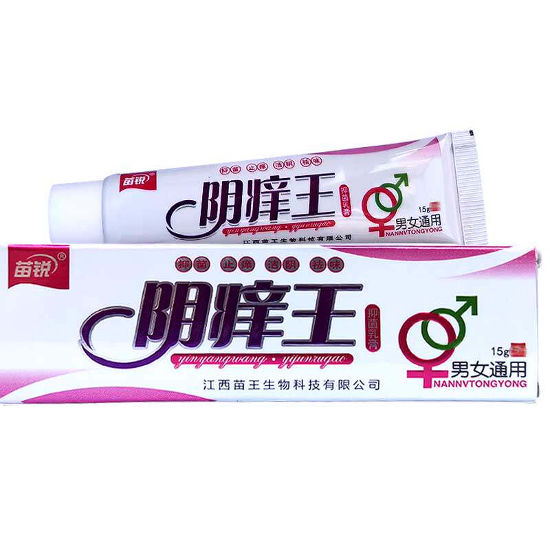 外阴肛门潮湿痒屁眼痒女士抑菌膏药 康福源医疗器械皮肤消毒护理（消）