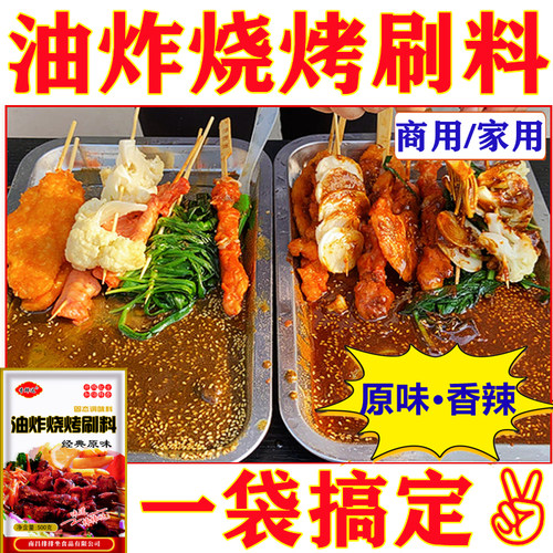 油炸烧烤刷料调料酱料商用炸串烤肉蘸料干料腌料小吃孜然粉配方 - 图0