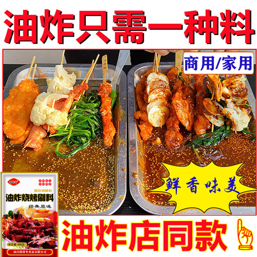 油炸烧烤刷料调料酱料商用炸串烤肉蘸料干料腌料小吃孜然粉配方 - 图2