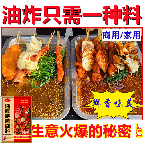 油炸烧烤刷料调料酱料商用炸串烤肉蘸料干料腌料小吃孜然粉配方 - 图1