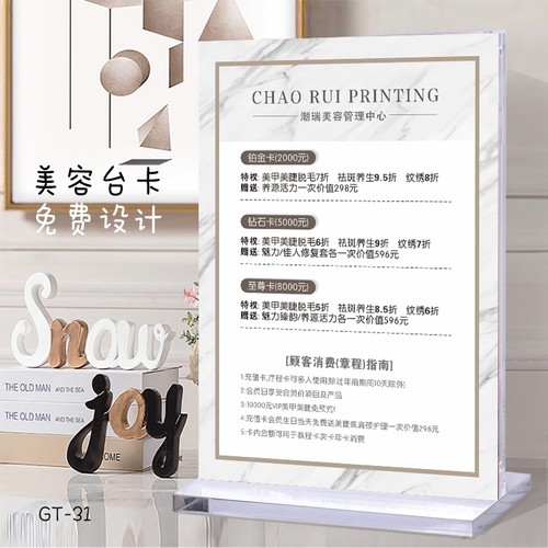 美容院皮肤管理价目表定制美发店纹绣桌牌价格表设计美甲美睫会员充值摆台卡桌面立牌双面亚克力展示牌制作 - 图3
