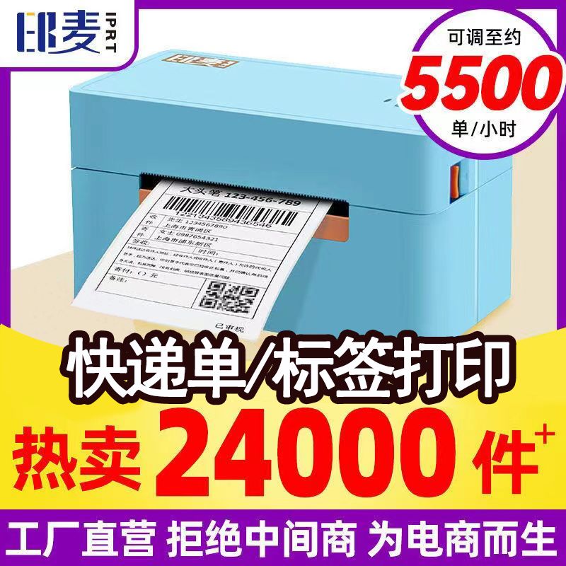 印麦398A一联电子面单快递单打印机801热敏标签蓝牙通用打单机器-图1