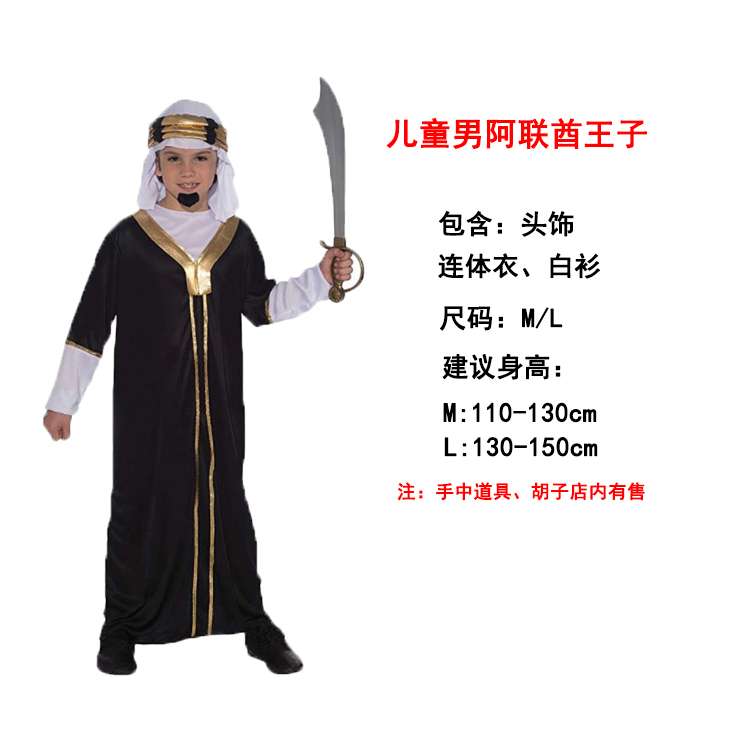 万圣节印度阿拉丁神灯王子国王衣服 儿童男COS迪拜阿拉伯民族长袍