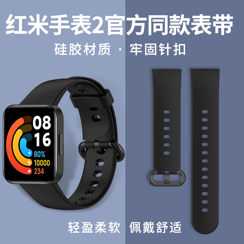 适用于红米2智能小米手表表带redmi watch redmi2手环腕带