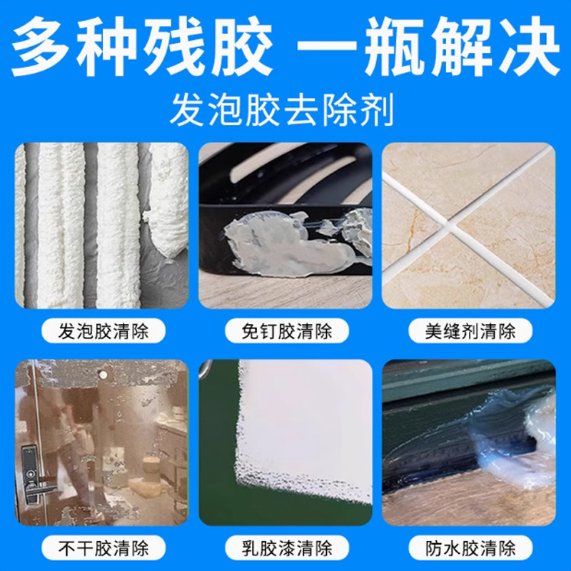 发泡胶清洗除胶剂去除溶解聚氨酯泡沫胶专用清理胶印残胶清洁剂の,淘宝优惠券,粉丝福利购,淘宝优惠卷