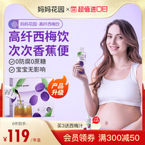 Mother Garden West Plum Juice Pregnant Woman Special Pregnancy Breastfeeding Period Defecation Enrichment Prebios Simmeme Drinks