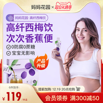 Mother Garden West Plum Juice Pregnant Woman Special Pregnancy Breastfeeding Period Defecation Enrichment Prebios Simmeme Drinks