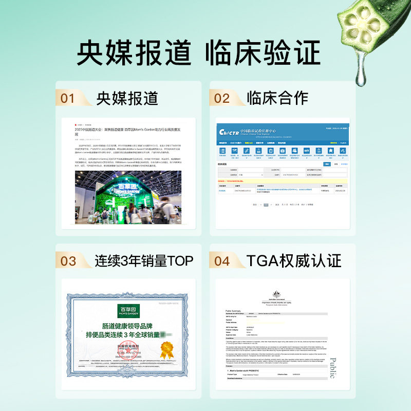百草园清清片官方旗舰店便秘促进肠胃蠕动助排秋葵益生菌膳食纤维