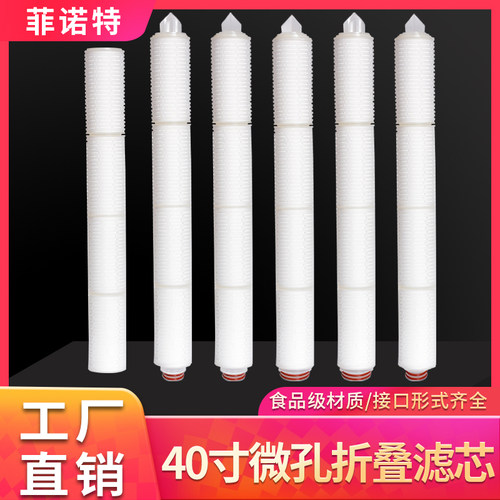 30寸40寸折叠滤芯 液体大流量 保安精密过滤器聚丙烯pp微孔滤芯 - 图1