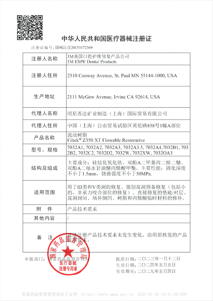 3M牙科材料 3M Z350XT流体树脂 3MZ350XT流体树脂 光固化流动树脂 - 图1