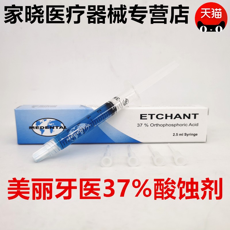 口腔牙科材料 武汉观雅 酸蚀剂 5ml装37%磷酸酸蚀剂 - 图3