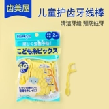 Японская импортная детская портативная зубная нить для детских зубов для младенца, 50 шт