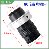 Hayar Sea about 80 times industrial camera high-definition electronic microscope head phone circuit board repair detection high work distance large view interface 25mm small single-cylinder zoom lens