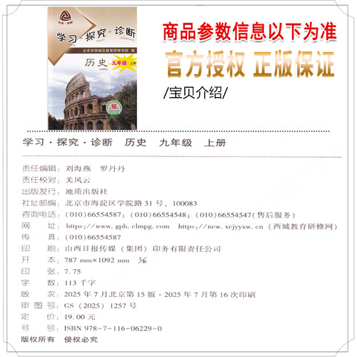 2026新第16版学探诊北京西城学习探究诊断9九年级历史上册下册16版人教版学探诊9年级初三历史上下册全2册基础知识同步检测练习 - 图0