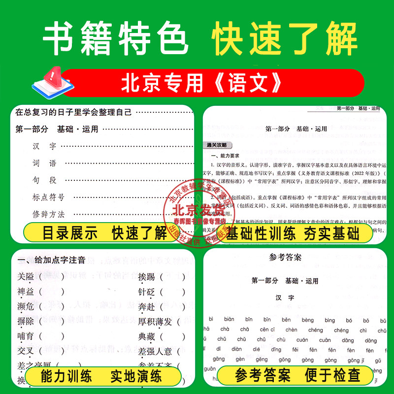 2026新北京西城全9册初中学业水平考试复习指导语文数学英语历史政治地理物理化学生物全科 第16版 地质出版社 初三中考总复习