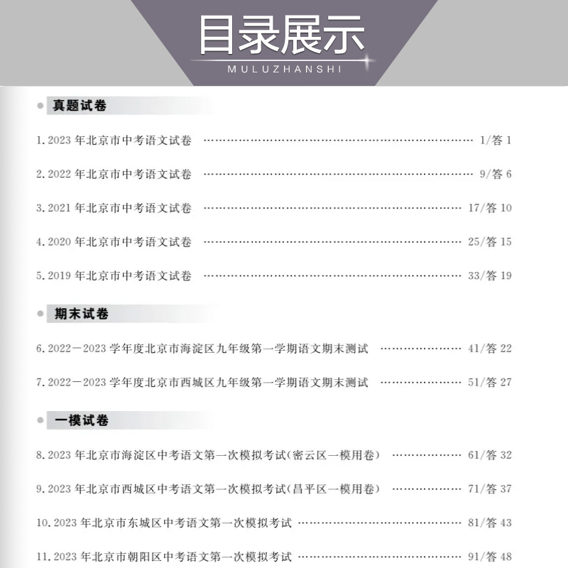 2024版天利38套中考试题精选语文数学英语物理化学政治历史地理生物北京中考北京市各区模拟及真题精选中考试题汇编含2023年真题精 - 图1