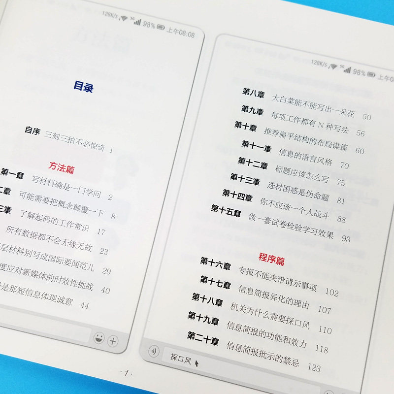 写材料算怎么回事公文写作模板+信息写作方法论 单位初学者信息文字材料写作技巧书籍 秘书文秘公文写作图书藉 上海三联出版社正版