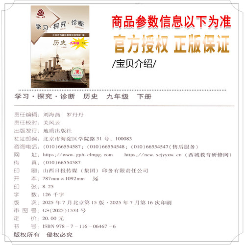 2026新第16版学探诊北京西城学习探究诊断9九年级历史上册下册16版人教版学探诊9年级初三历史上下册全2册基础知识同步检测练习 - 图2