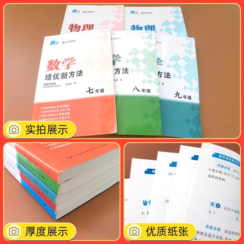 2026培优新方法数学物理化学七八九年级黄东坡数物化解题技巧精英数学大视野789探究应用新思维竞赛奥赛必刷真题拔尖训走进辅导 - 图3