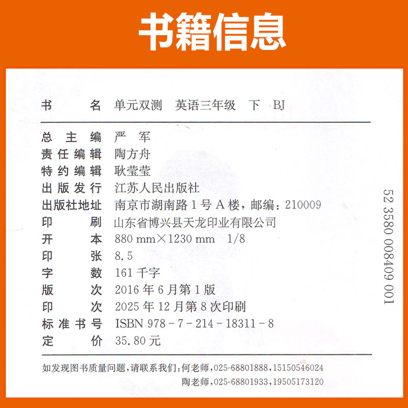 2026春 单元双测北京真卷三年级上下册语文数学英语 北京版小学3年级英语同步练习教辅高分训练册提优练习真卷含答案