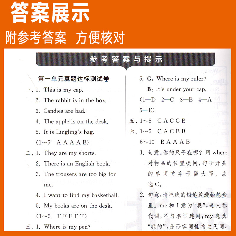 2026春 单元双测北京真卷三年级上下册语文数学英语 北京版小学3年级英语同步练习教辅高分训练册提优练习真卷含答案