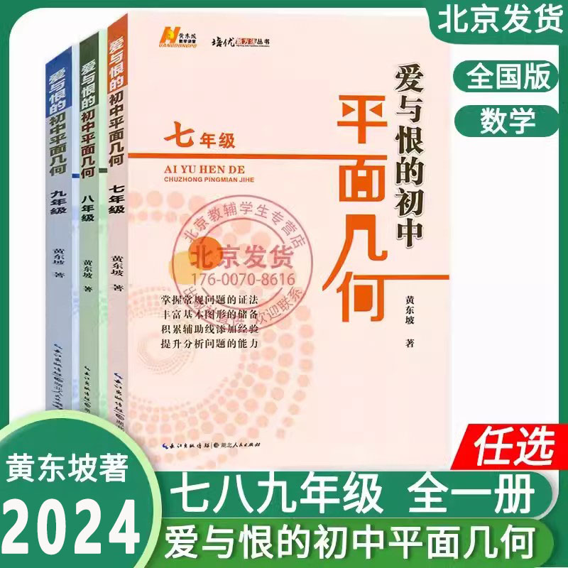 2024培优新方法七八九年级数学物理化学奥数竞赛初中78年级9年级探究应用新思维练习册初一二初三中考辅导资料书黄东坡精英大视野 - 图2