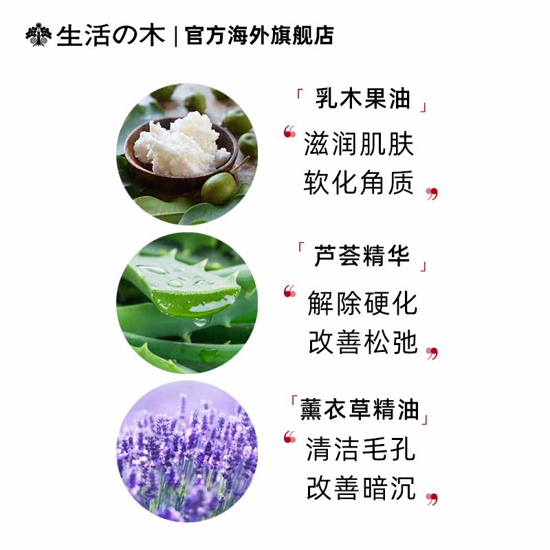 日本生活之木乳木果精油植物身体霜 生活之木海外身体乳/霜