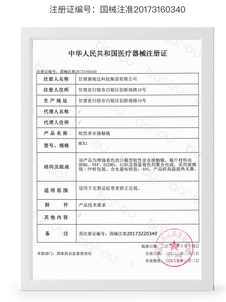 【1副拍2】天后2024年最新款半年抛EYE系列新花色彩色隐形眼镜1