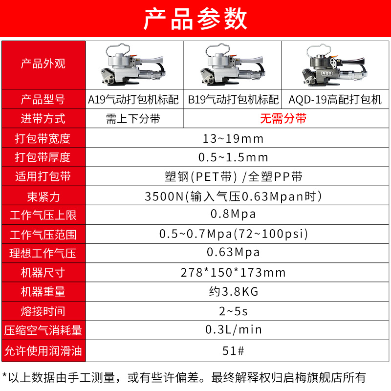 启梅A19手提式气动打包机小型全自动捆扎带收紧一体机手持式PET塑钢带PP带热熔免扣打带机砖厂拉紧打包神器-图3