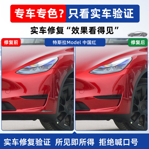 特斯拉model3/Y补漆笔红色专用车漆划痕修复神器中国红白色自喷漆 - 图0